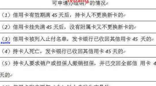 已止付信用卡是什么意思，如何解除，是否仍可使用？销户后更新的情况