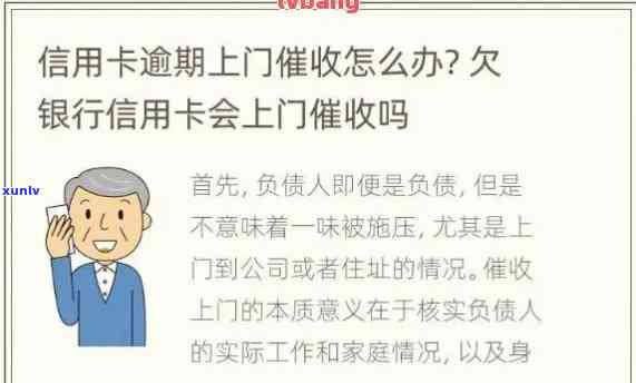 信用卡8千逾期，是否会上门？怎么办？真的吗？逾期多久会上门？