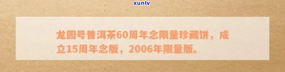 探寻2006年龙园号广州普洱茶金奖的历背景、生产工艺与品鉴技巧