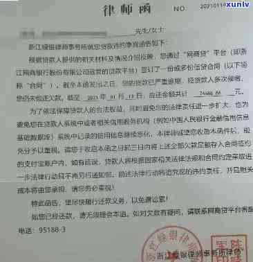 工商银行行用卡逾期律师函样式，逾期一天后果与协商分期可能性