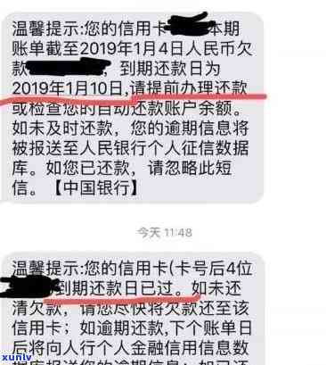 中行信用卡逾期催款短信