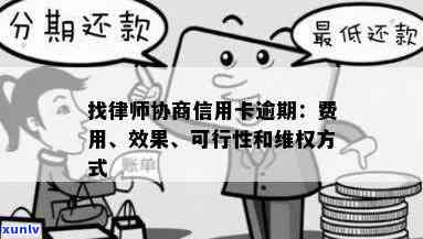 探讨信用卡逾期处理中介机构的收费行为：合法性与协商策略