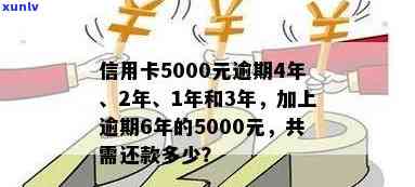 新信用卡5000逾期两年未还款，如何解决？