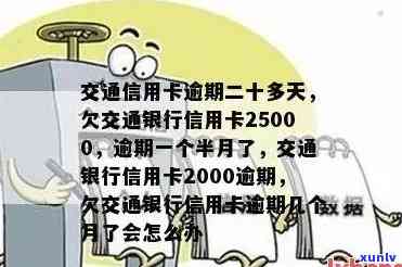 信用卡25000逾期7年