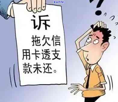 信用卡透支18万元逾期未还，将面临何种法律处罚？