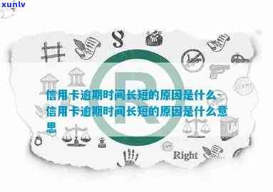 信用卡使用时间长短的影响及相关问题解答