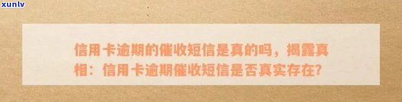 关于信用咔逾期信息的真实性——从短信的角度探讨