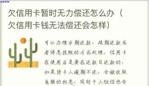 癌症患者无法偿还信用卡债务：解决方案和建议