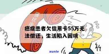 癌症病人欠信用卡无力偿还，子女是否应该代替偿还？