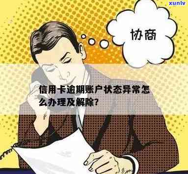 兴业银行信用卡逾期还款困境解决指南：无力偿还？教你应对 *** ！