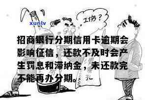 招商信用卡还款逾期会产生罚息和滞纳金吗？如何避免信用卡逾期还款？