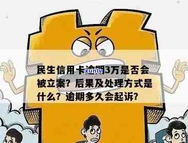 民生信用卡逾期长利息怎么办？如何解决民生信用卡逾期问题？