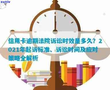 信用卡逾期后被起诉的时间节点：居留天数、起诉条件及可能的影响全面解析