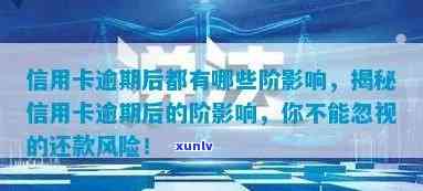 信用卡逾期还款后的影响与解决方案：了解清偿后的潜在风险和如何规避