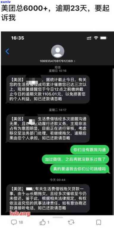 美团无界信用卡逾期