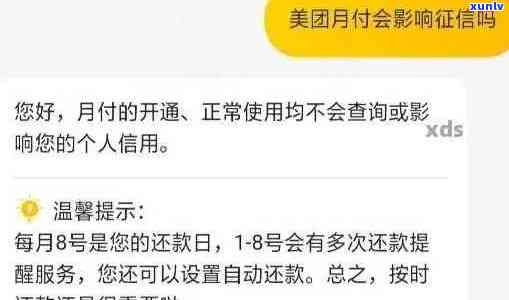 美团无界信用卡逾期