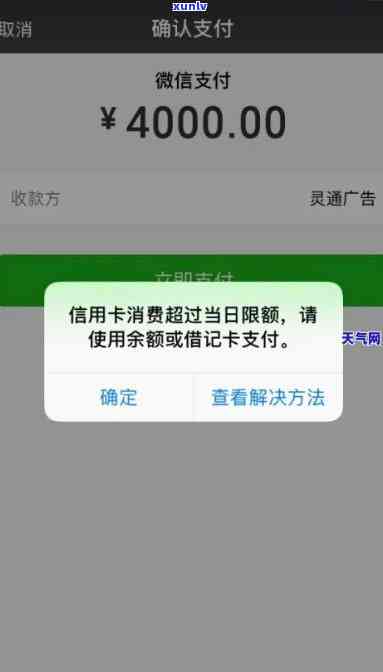 微信支付信用卡逾期还款限额应对策略