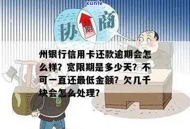 州信用卡逾期还不上怎么办？