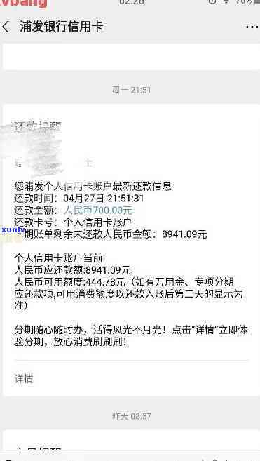 信用卡逾期导致浦发银行使用受限的解决 *** 和建议