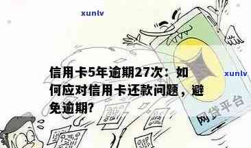 嘉善县信用卡逾期还款指南：解决逾期相关问题及如何避免逾期