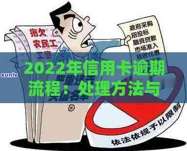 2022信用卡逾期处理办法