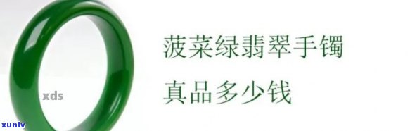 如何鉴别翡翠菠菜绿的质量？以及它的市场价格是多少钱一个？