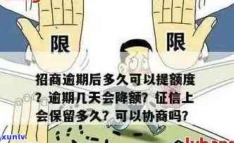 招商银行逾期 *** ：如何应对、解决办法及影响分析