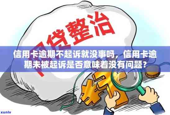 新信用卡违约问题引发报警，是否有机会协商还款避免起诉和报案？