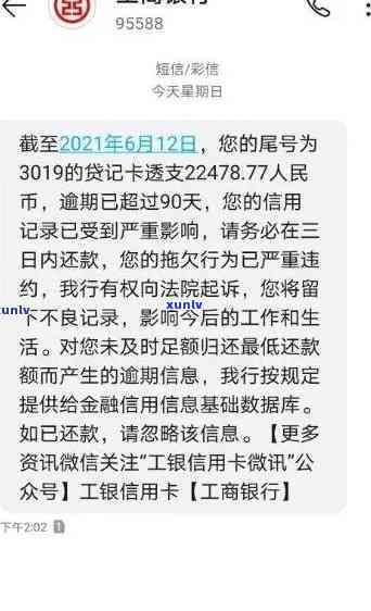 工商银行信用卡逾期65天后的挽救策略与处理 *** 