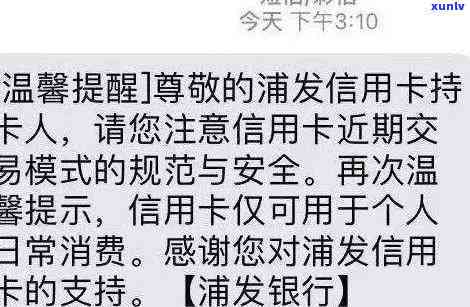 信用卡逾期短信提醒：了解详情、处理 *** 及如何避免逾期