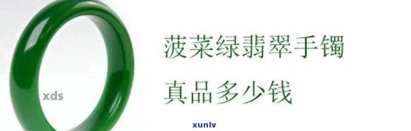 翡翠手镯中绿色调的菠菜色是否存在及其价格分析