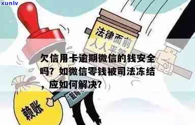 欠信用卡钱微信会封吗？如何解决被封问题？