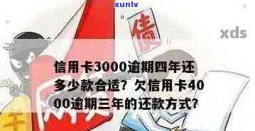 信用卡3000逾期2年