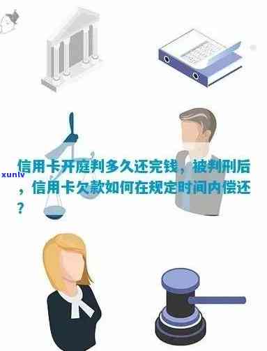 欠信用卡一般开庭多久下判决书：法律过程与时间线解析