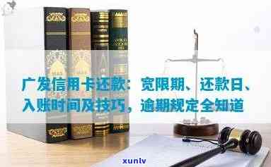 广发信用卡逾期还款全攻略：如何应对、解决方案和预防措一文看懂！