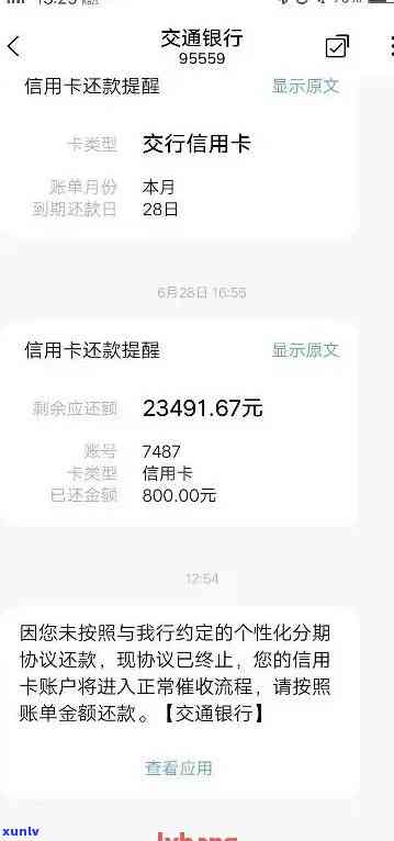 交通信用卡1万逾期半年，但每个月还一点怎么办？