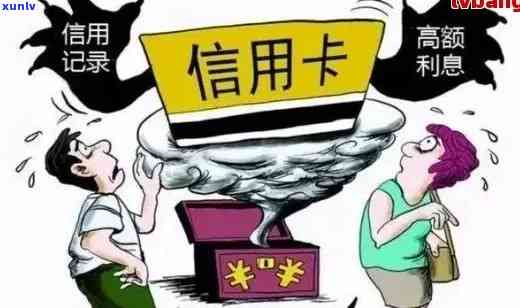 信用卡逾期还款周期与黑名单相关问题解析：法律影响及应对策略