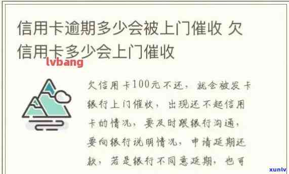 信用卡逾期上门：合法、通知村委会、怎么办？需要同意吗？