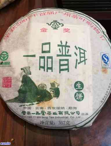 普洱茶有一品一码的吗多少钱？2007生茶一品普洱茶价格查询