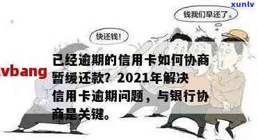 信用卡逾期债务公司：如何有效解决逾期问题并提供还款方案？