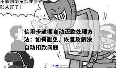 信用卡扣款失败：自动还款新解决方案和常见原因