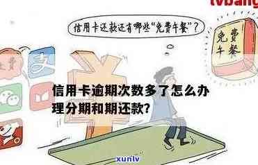 信用卡逾期后还用吗？怎么还款？