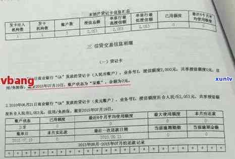 信用卡逾期记录如何影响个人信用报告的分期展示