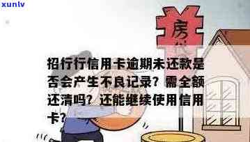 招商银行信用卡逾期利息飙升，如何避免不良信用记录？