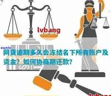 快贷申请影响你的银行账户吗？逾期会导致所有财产被冻结吗？