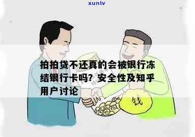 快贷说冻结银行卡和支付功能：原因、解决 *** 及影响详解