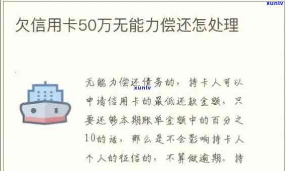 五十多万信用卡债务困扰，逾期压力大，如何有效自救？