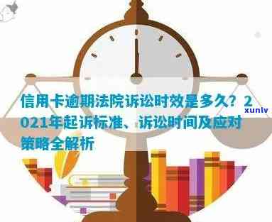 从信用卡逾期到被起诉：时间线、影响与应对策略全面解析