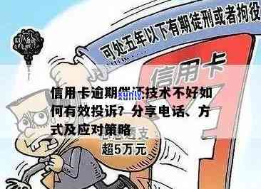 全面解决恶意信用卡逾期恢复问题：有效策略与实用建议