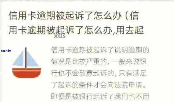 信用卡逾期5万被立案了，我该如何解决？逾期后的相关处理办法和建议全解析